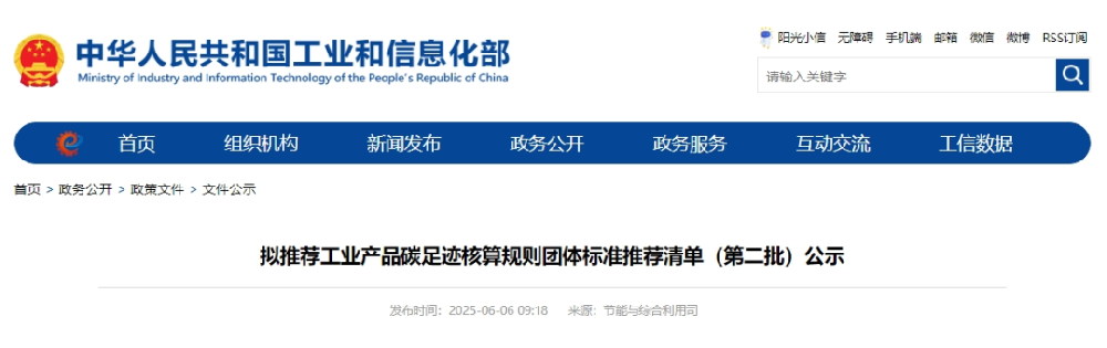 工信部公示擬推薦工業(yè)產(chǎn)品碳足跡核算規(guī)則團(tuán)體標(biāo)準(zhǔn)推薦清單（第二批），2項(xiàng)與線纜有關(guān)！